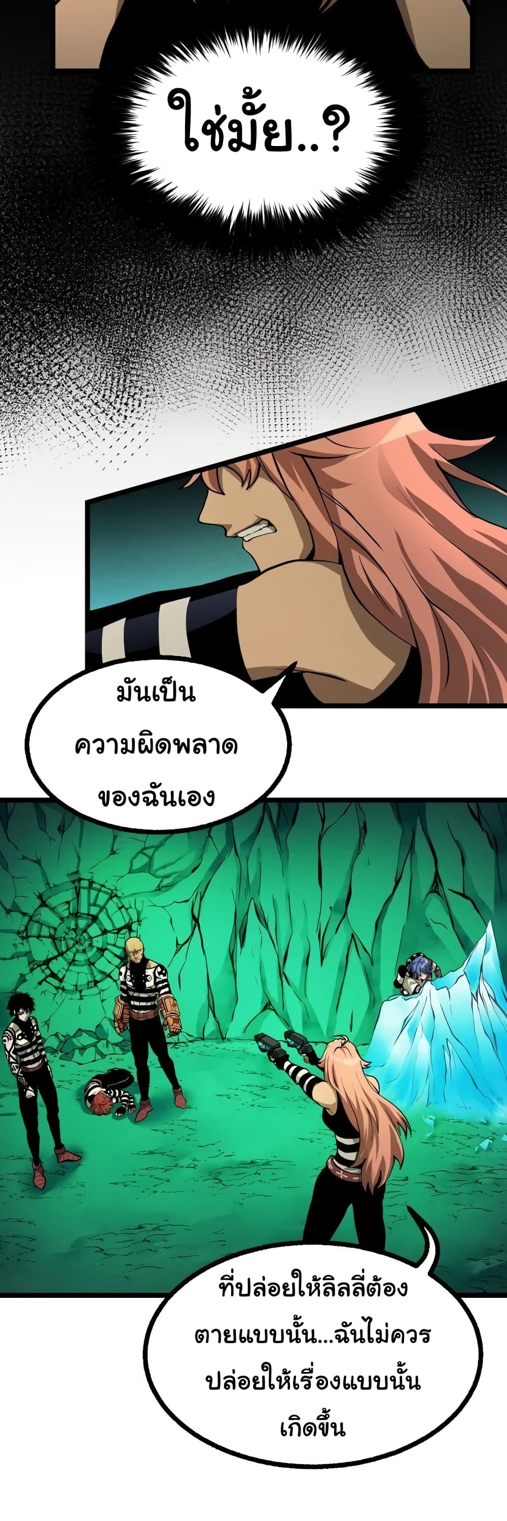 God Game ตอนที่ 27 (27)